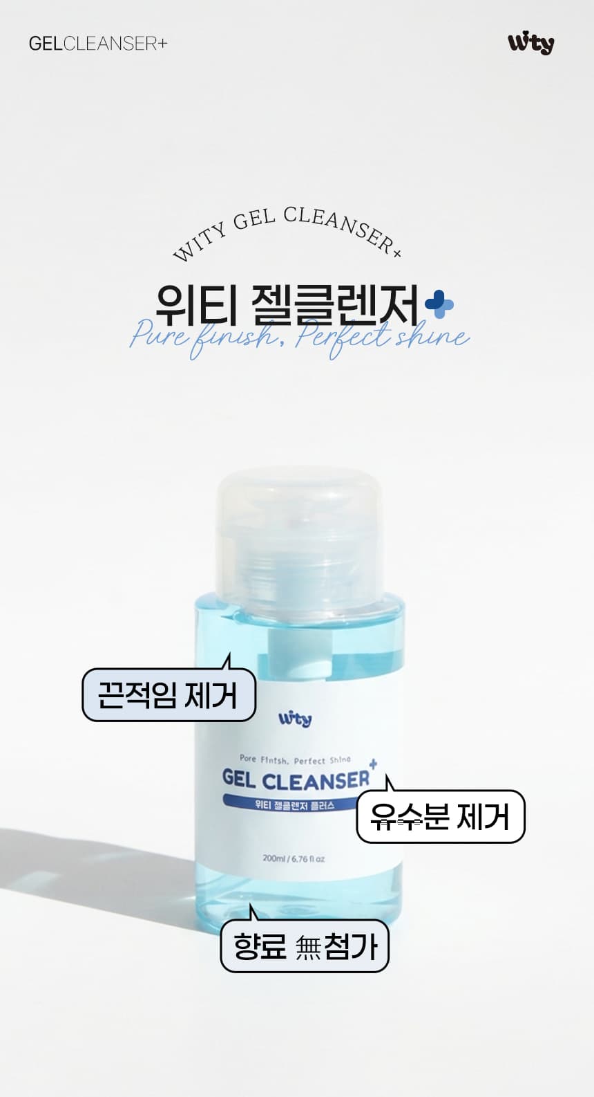 wity_cleanser+_detail_01.jpg