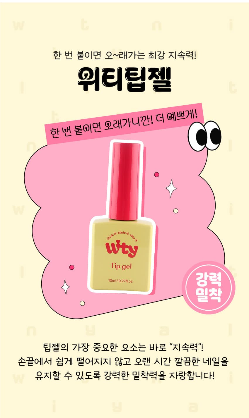 wity_tipgel_detail_02.jpg