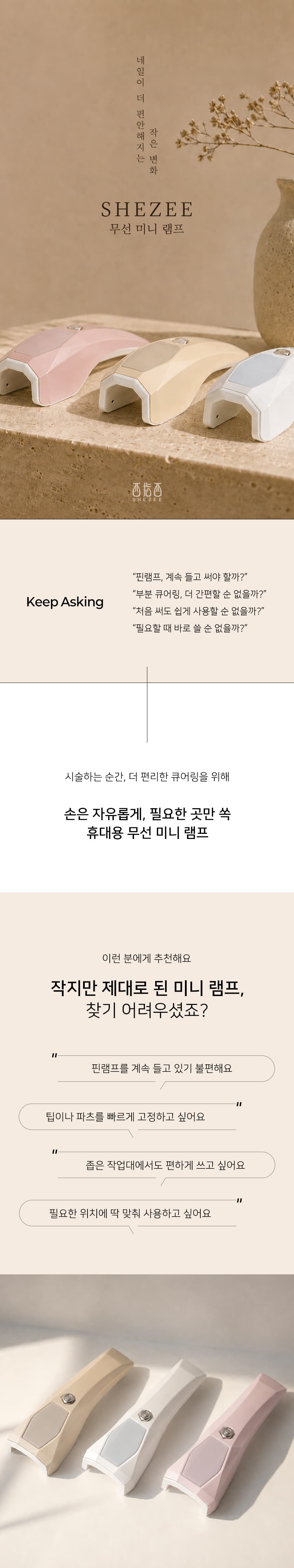 shezee_minilamp_detail_01.webp