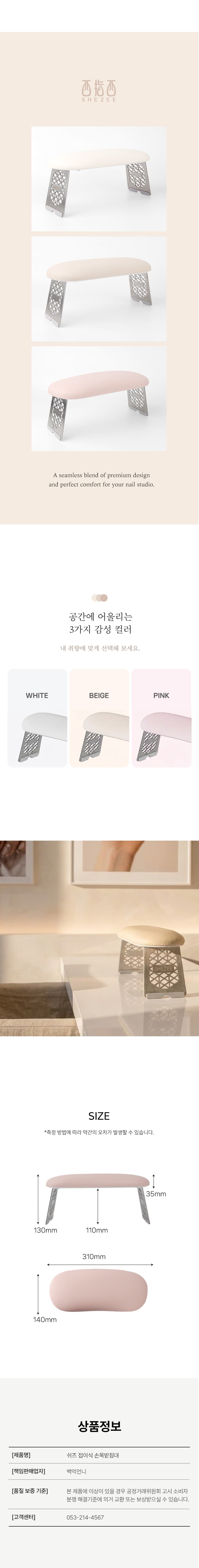 shezee_nailarm_detail_06.jpg