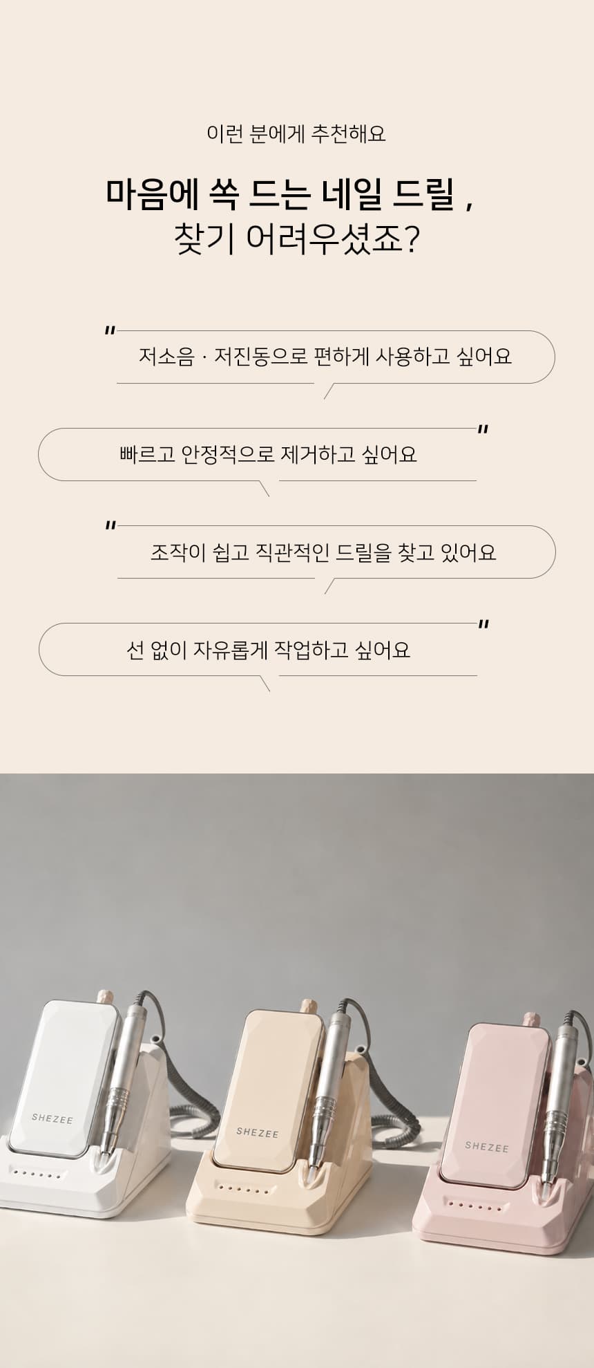 shezee_drill_detail_02.webp