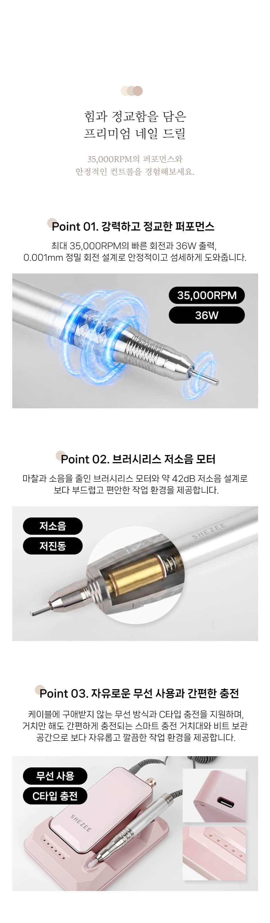 shezee_drill_detail_03.webp