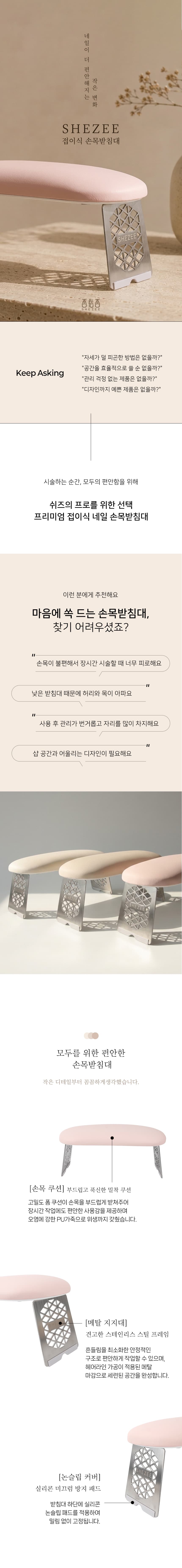 shezee_nailarm_detail_01.jpg