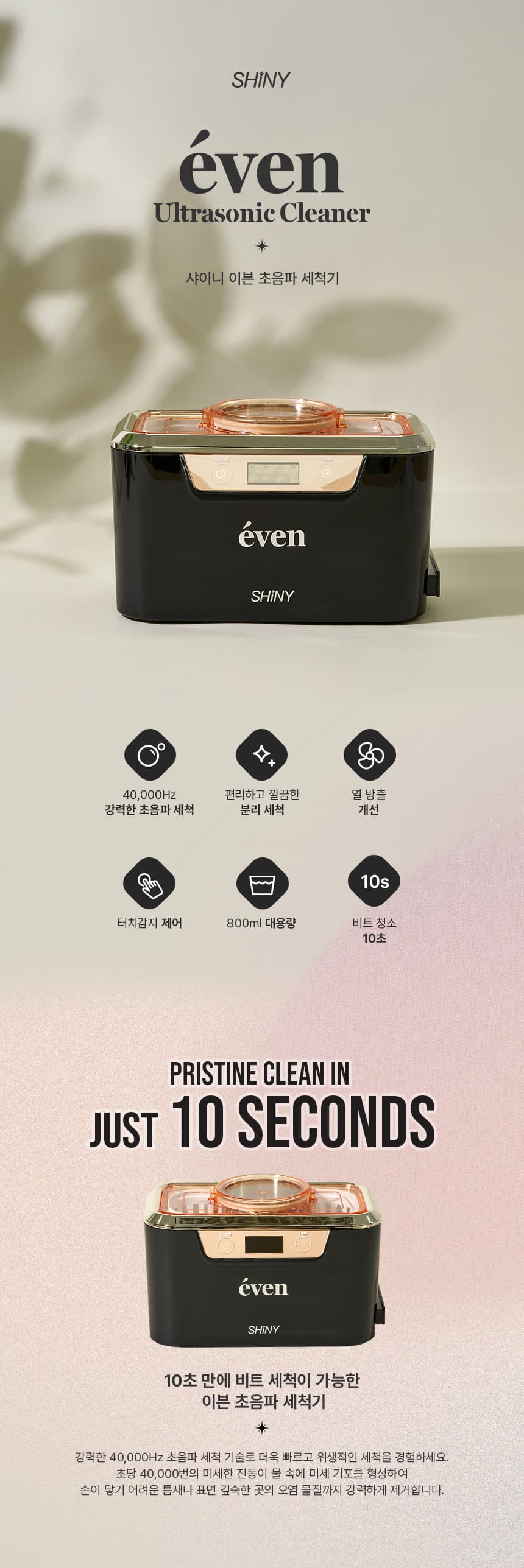 even_cleaner01.jpg