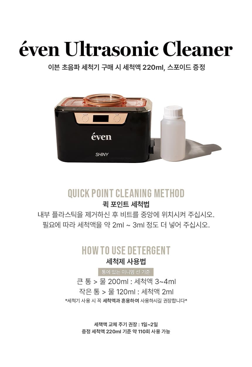 even_cleaner02.jpg