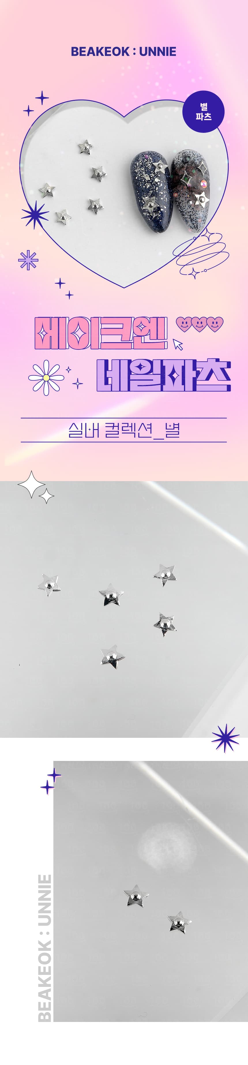 make_star_detail_01.jpg