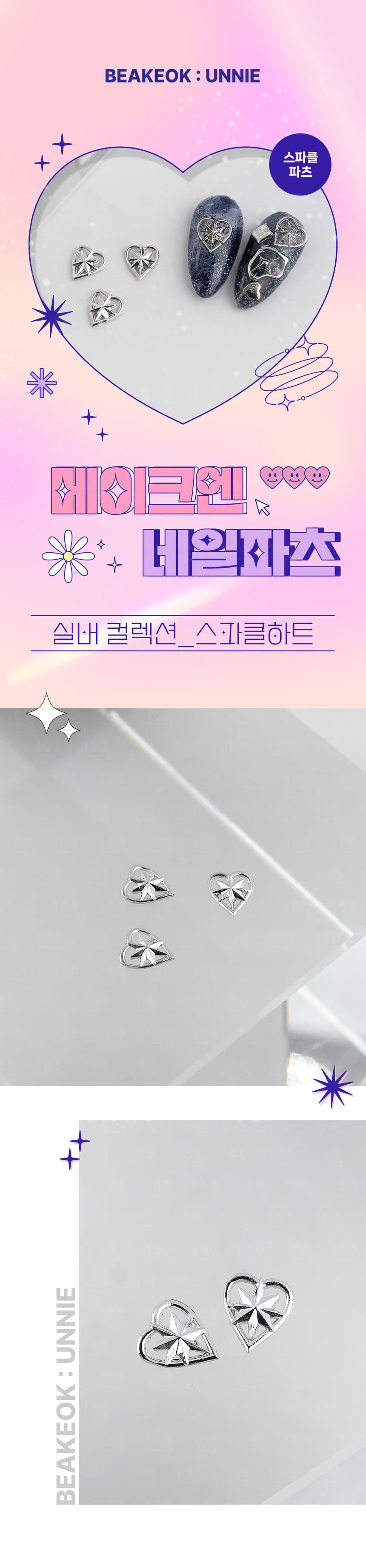make_sparkleheart_detail_01.jpg