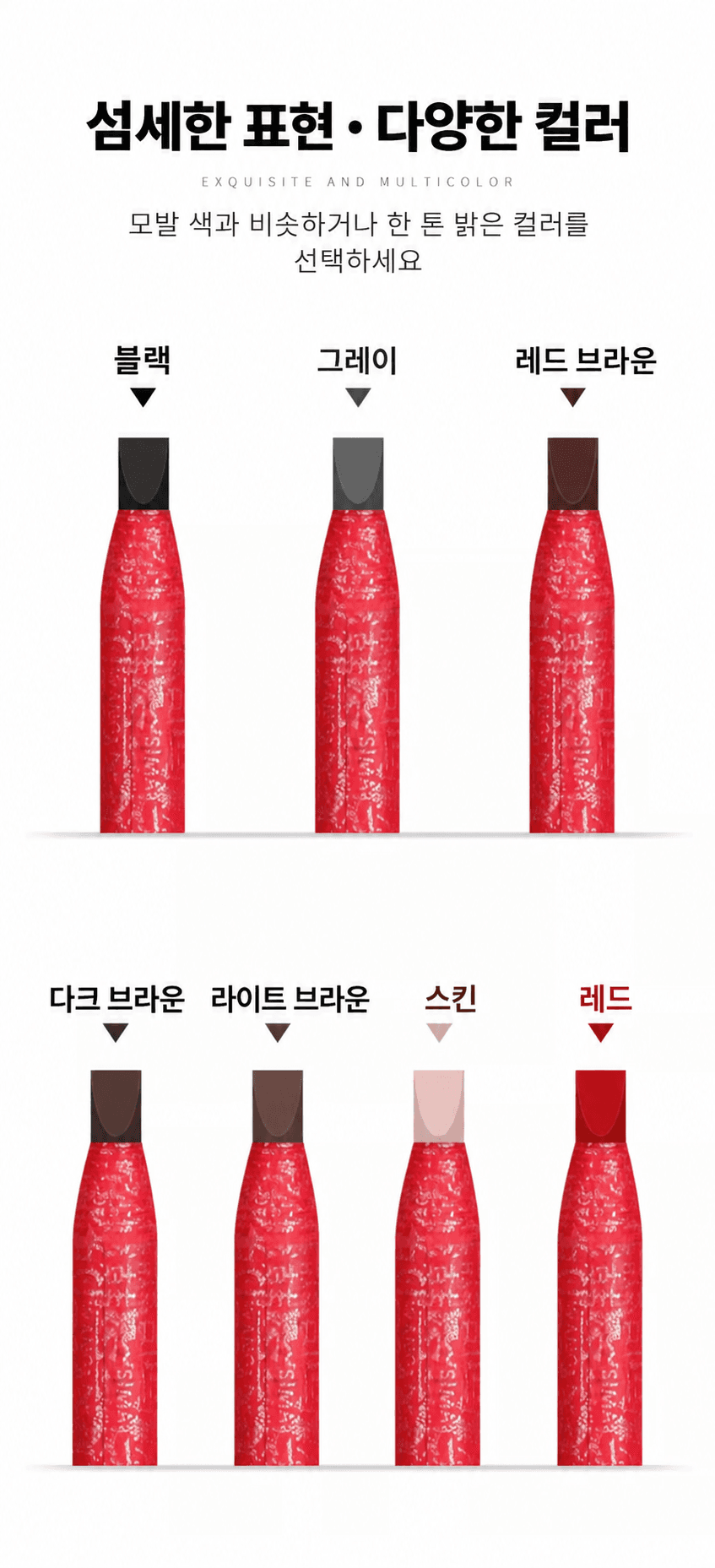 랩핑형 반영구 디자인 펜슬