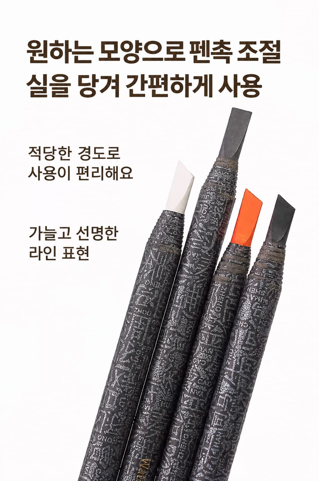 조절 가능한 펜촉, 네 자루 펜슬-7.png