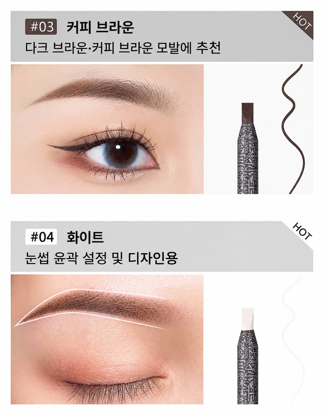 커피 브라운·화이트 아이브로우 컬러 안내-4.png