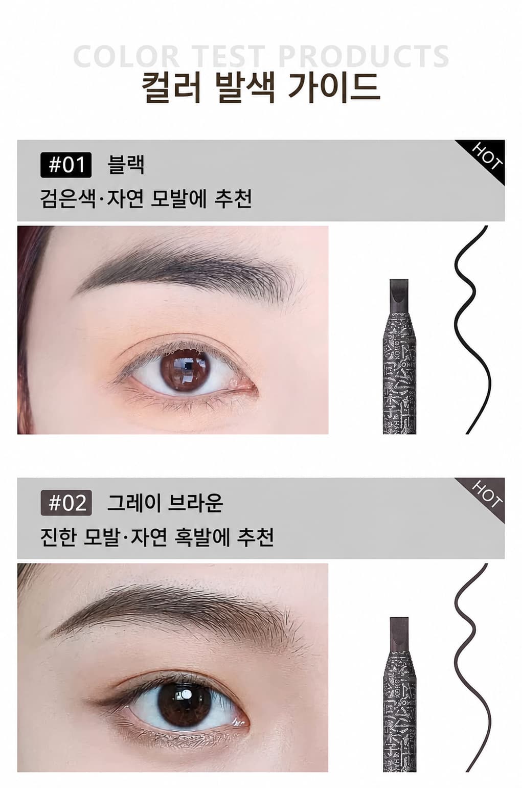 블랙·그레이 브라운 발색 가이드-3.png