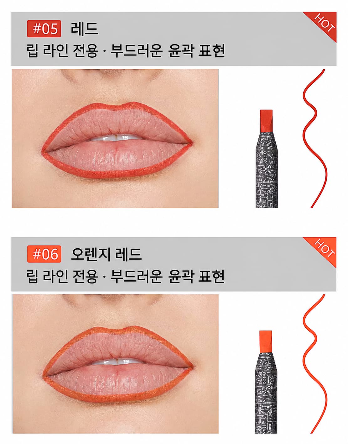 레드와 오렌지 레드 립 라인-5.png