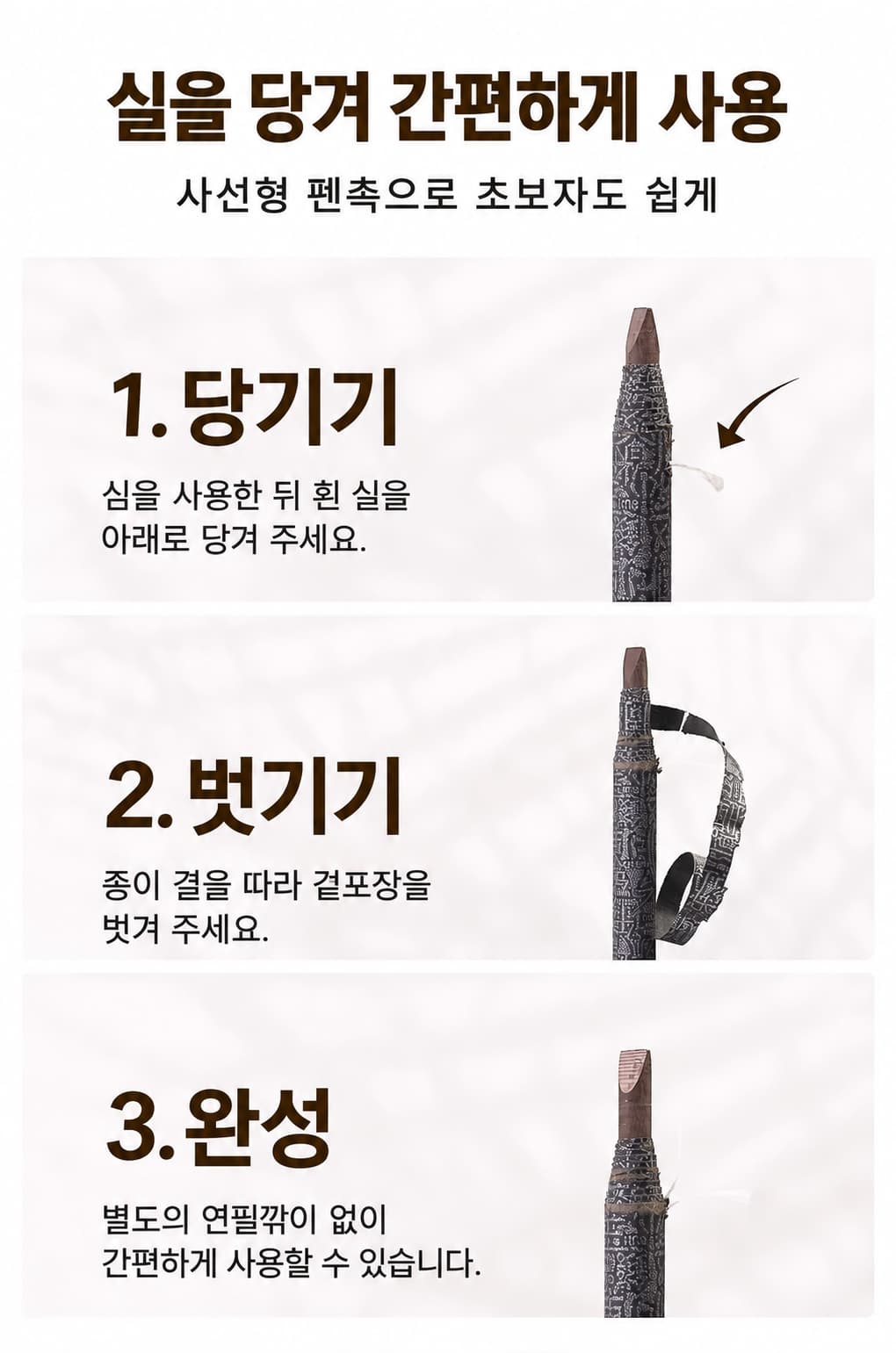 실을 당겨 간편하게 사용하는 3단계-6.png