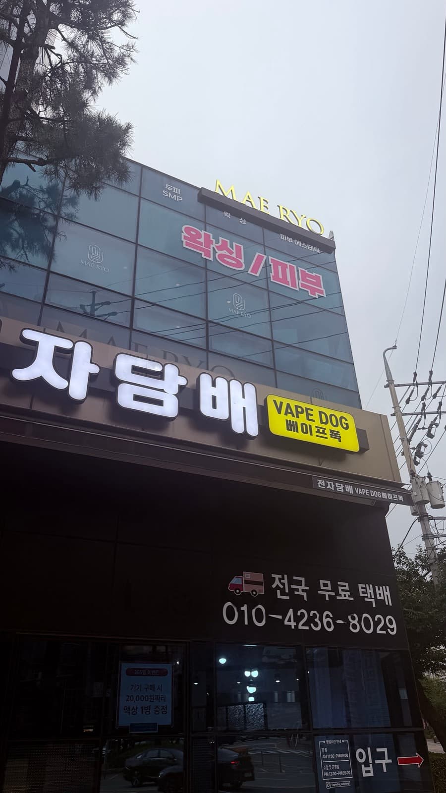 창원 진해 석동, 10년 운영 뷰티샵 양도 사진 2