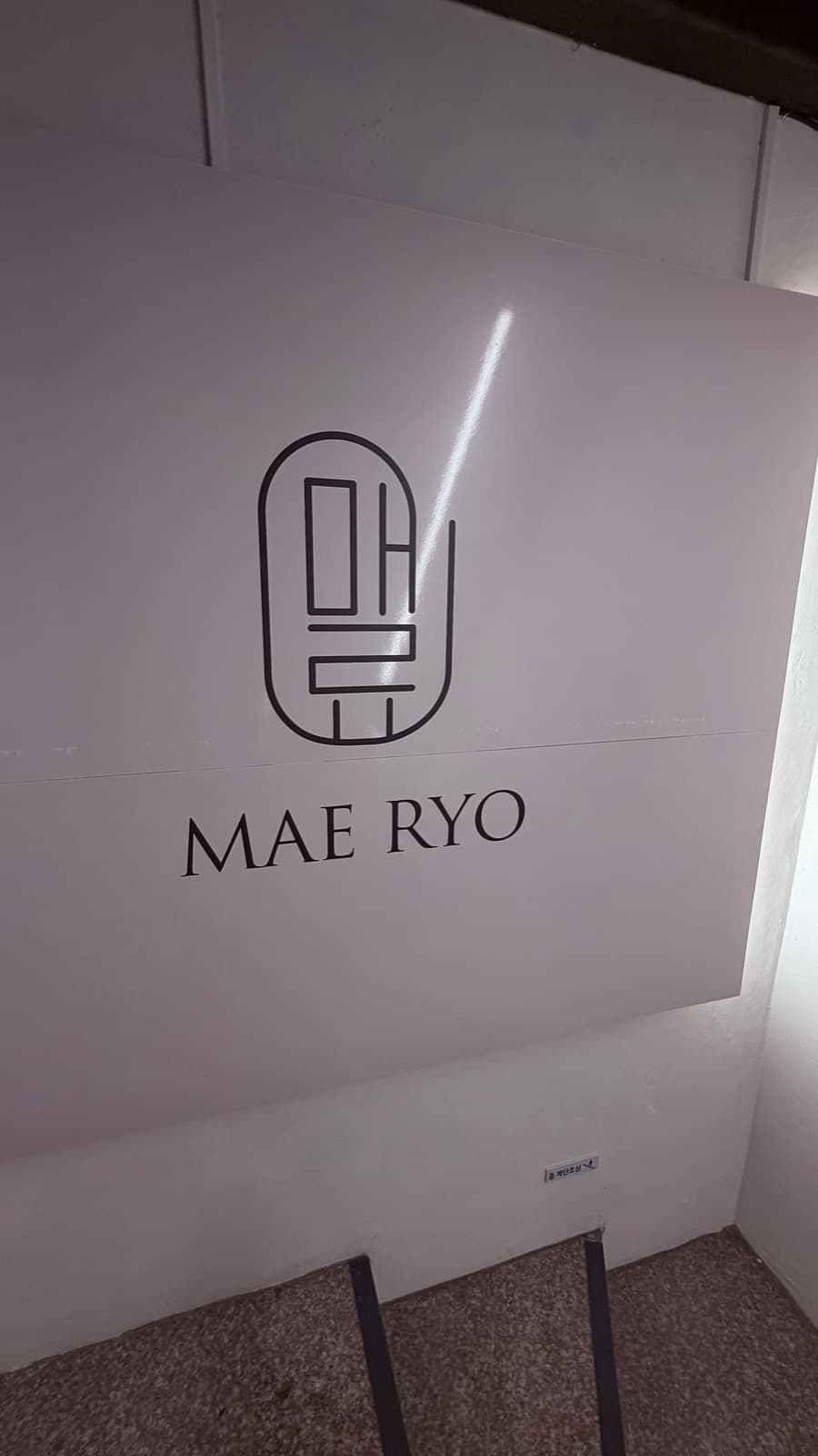 창원 진해 석동, 10년 운영 뷰티샵 양도 사진 4