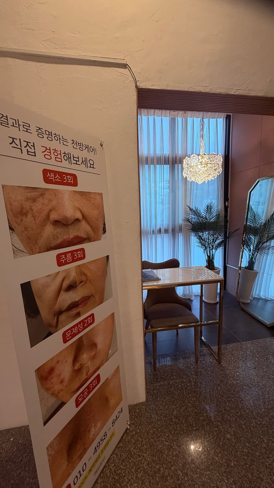 창원 진해 석동, 10년 운영 뷰티샵 양도 사진 5