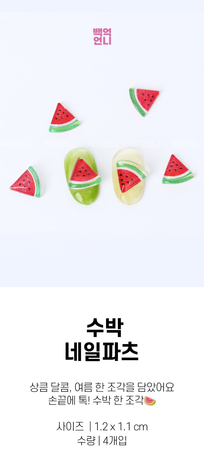 watermelon_detail_01.jpg
