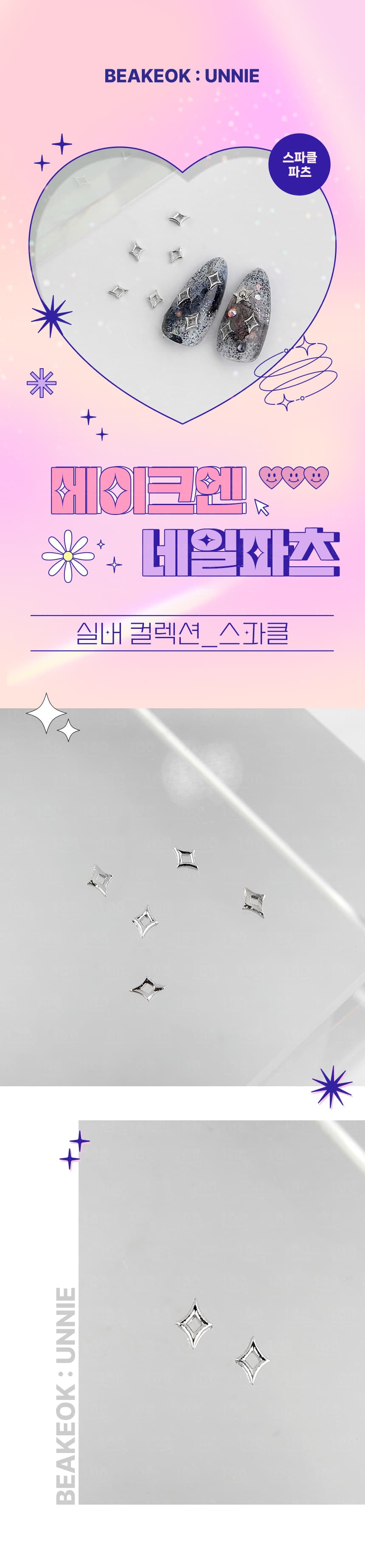make_sparkle_detail_01.jpg