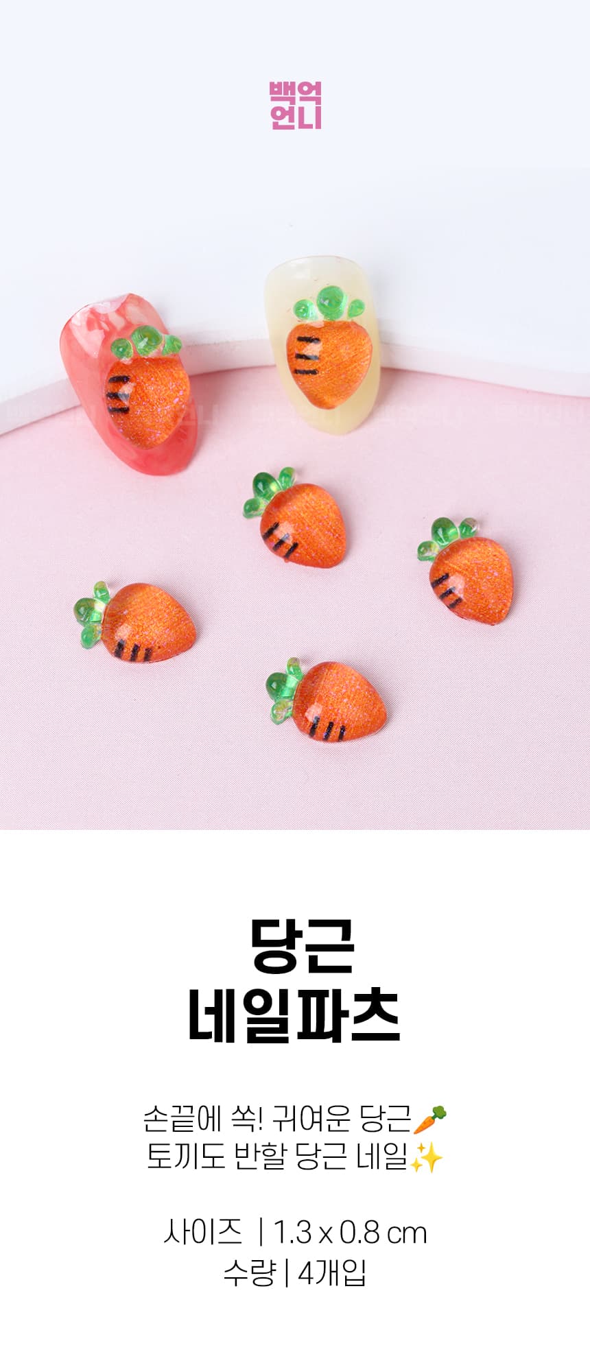 carrot_detail_01.jpg