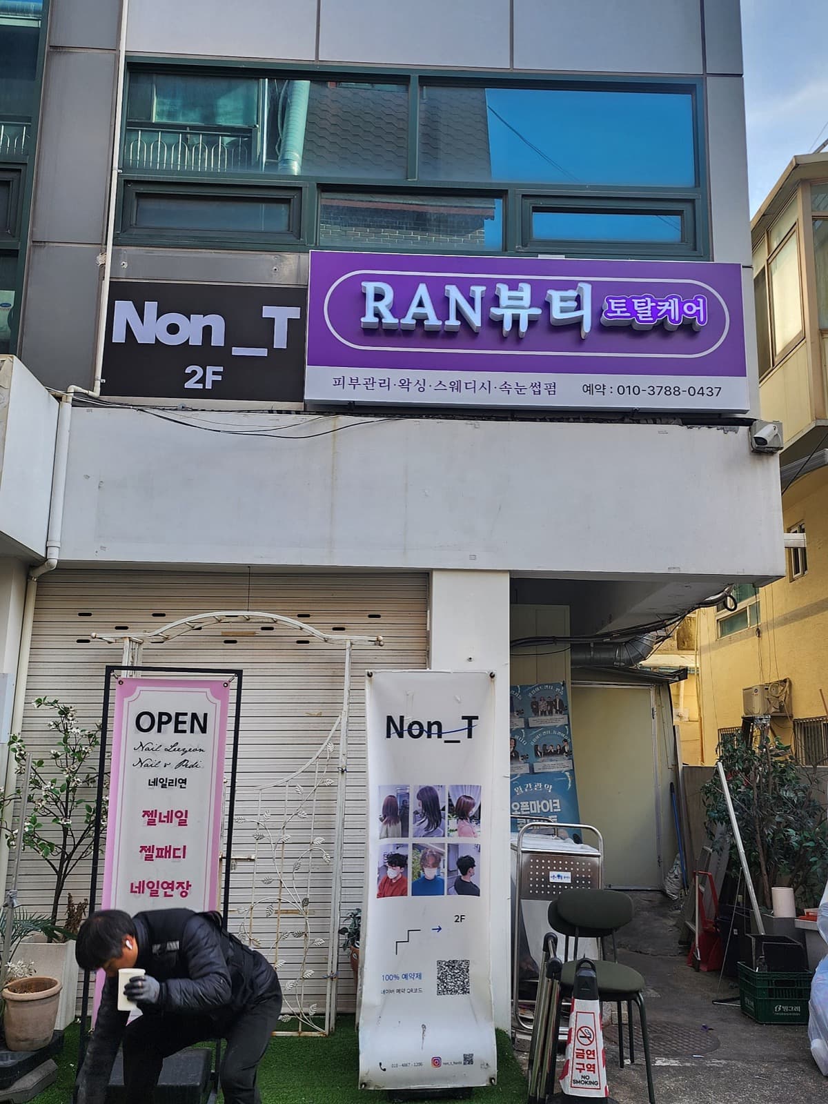 서울대입구역 샤로수길 7평 토탈뷰티샵 양도 사진 1