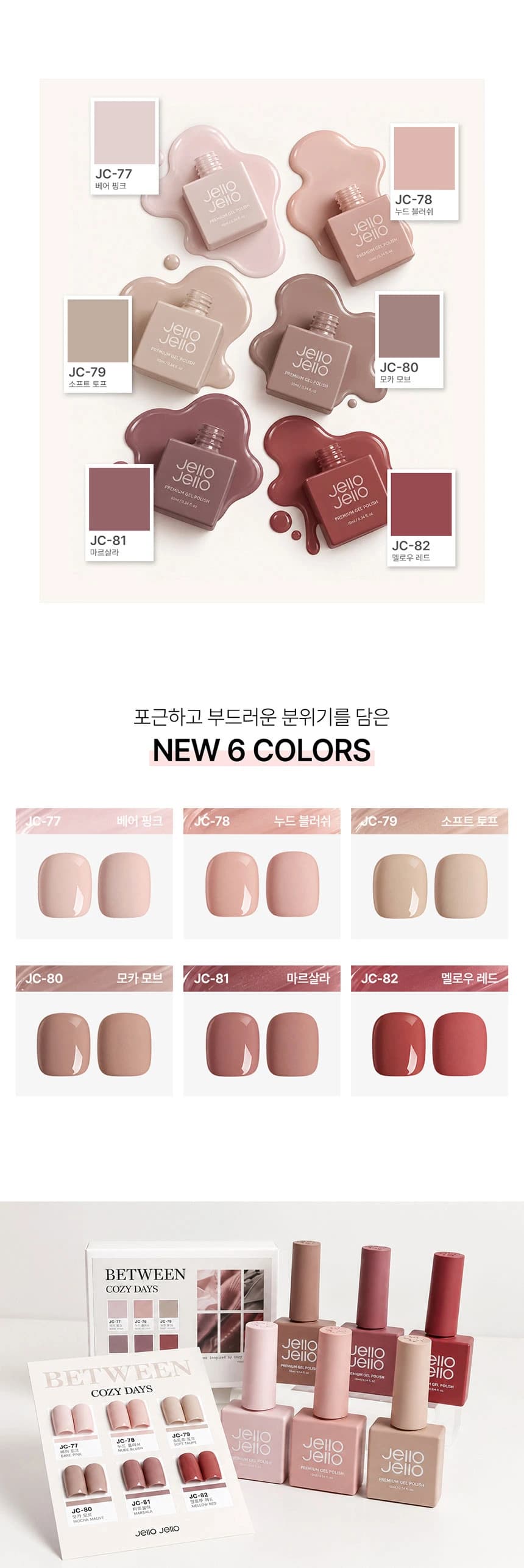 jello_cozydays_detail_02.webp