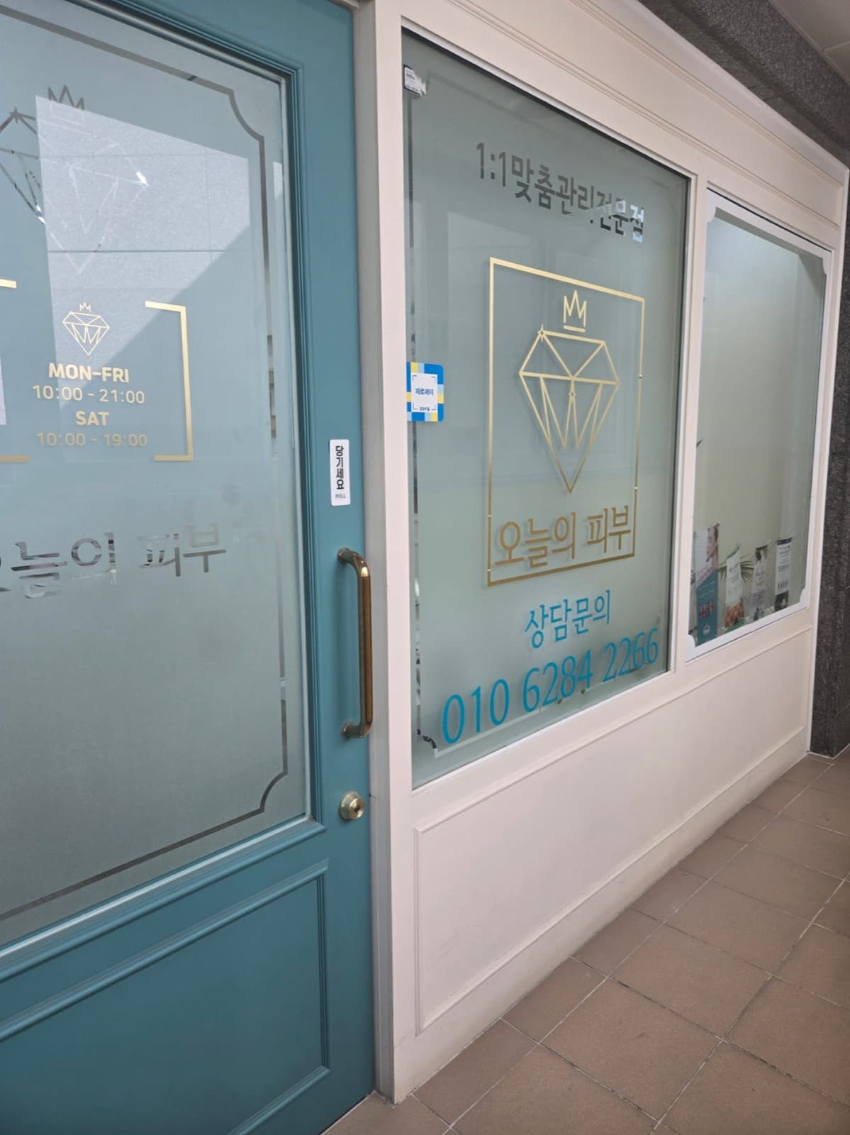 영등포 신길뉴타운, 매출 안정적인 뷰티샵 양도 사진 1