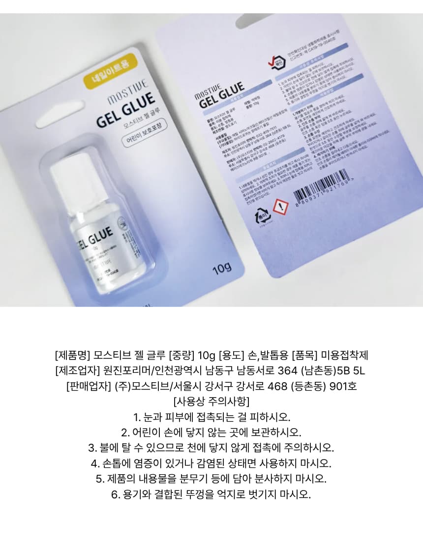 mostive_gelglue_detail_04.jpg