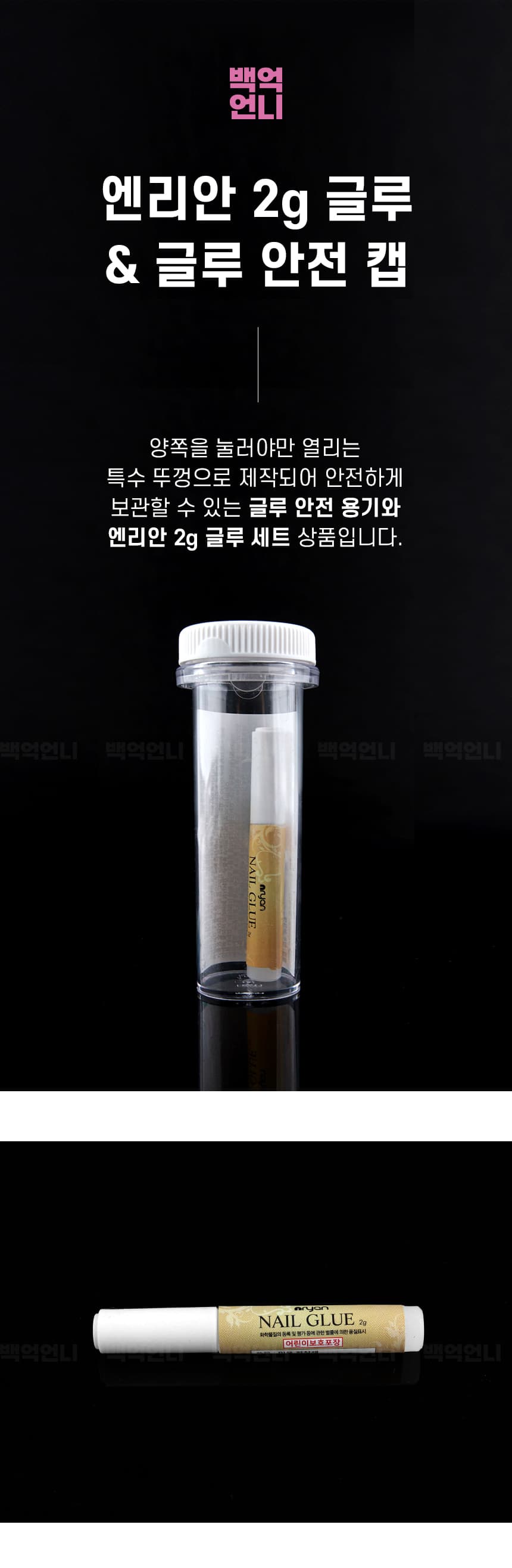 nryan_gluesafe_detail_01.jpg