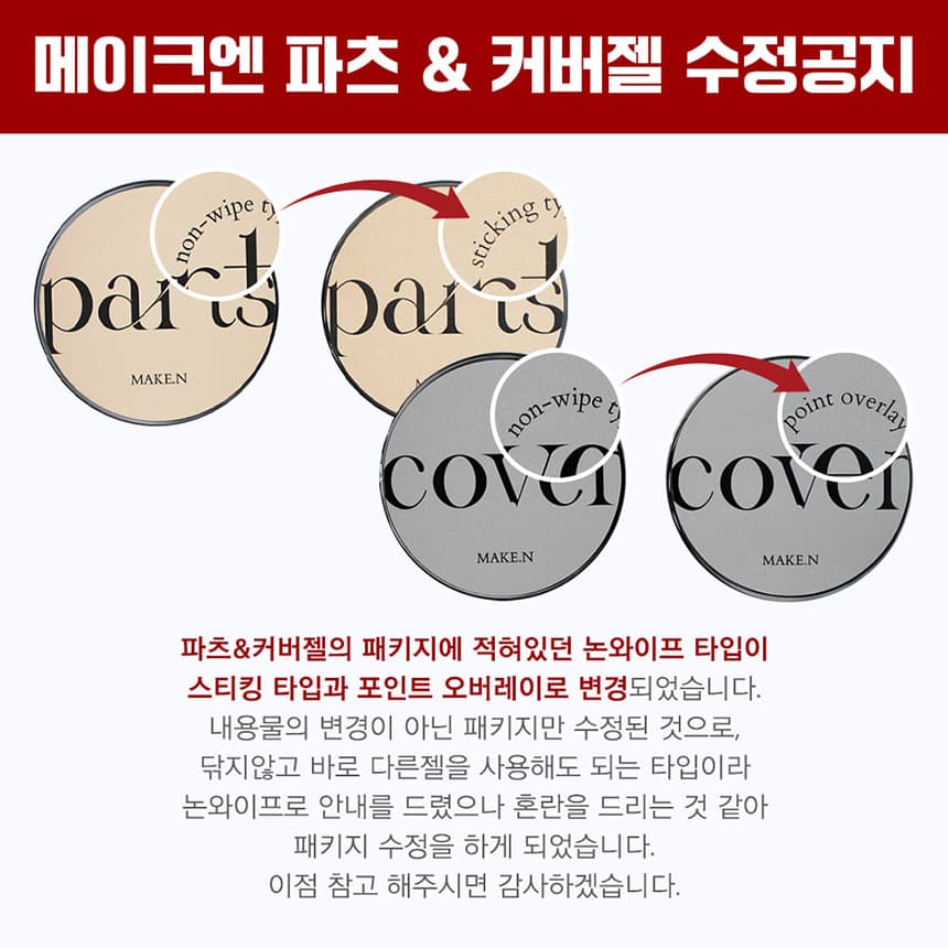 make_coverparts5g_detail_01.jpg