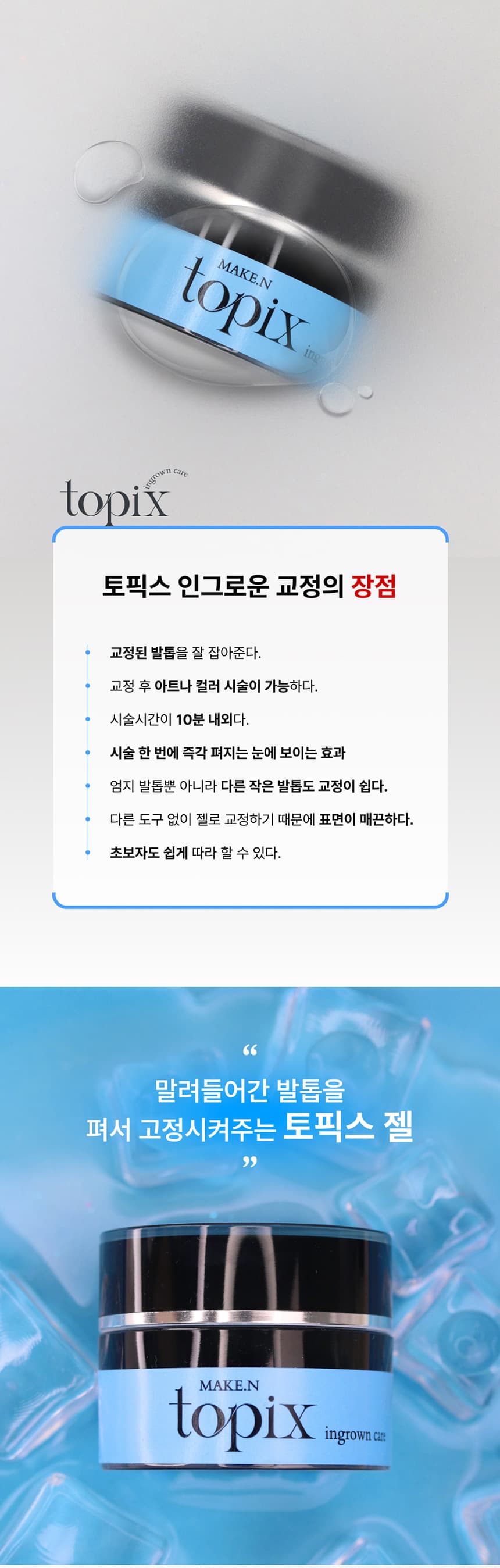 make_topix_detail_03.jpg