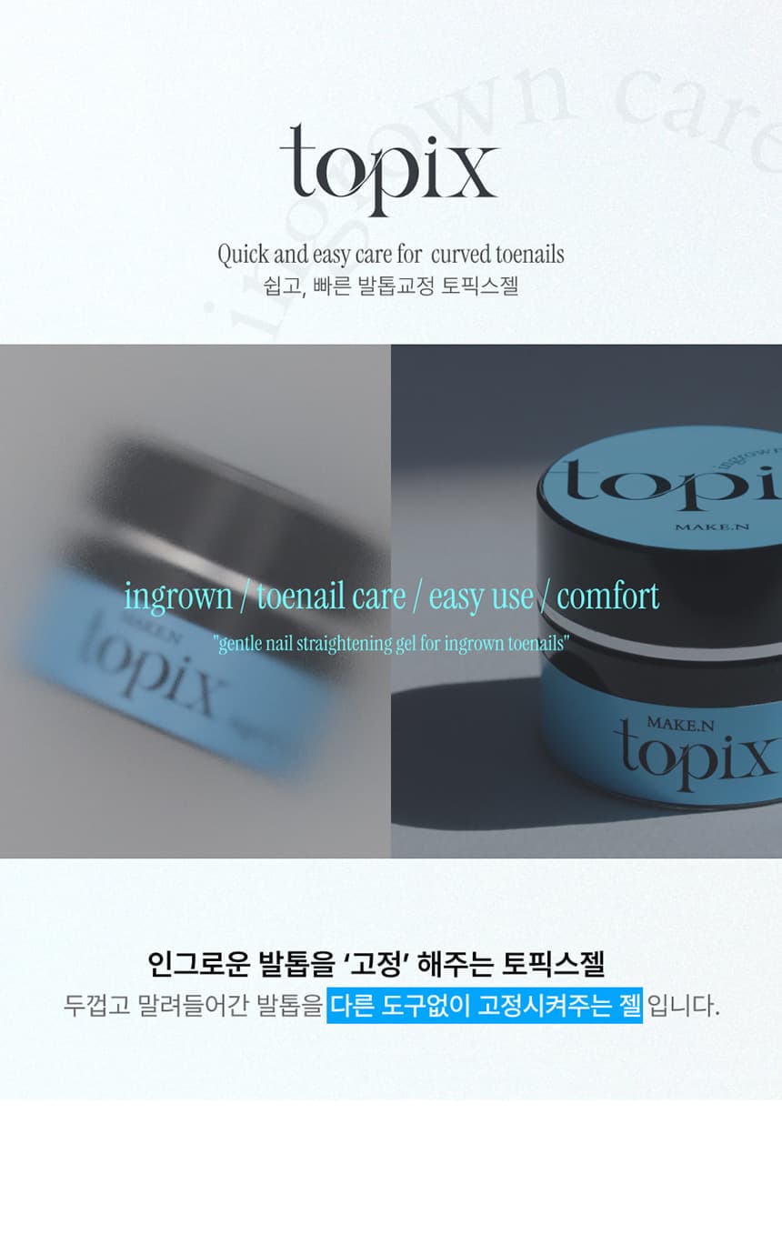 make_topix_detail_04.jpg
