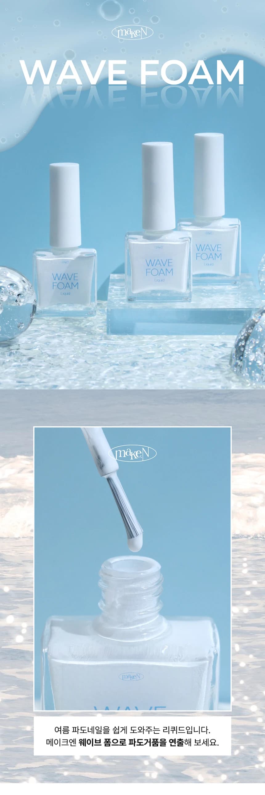 make_wavefoam_detail_01.webp
