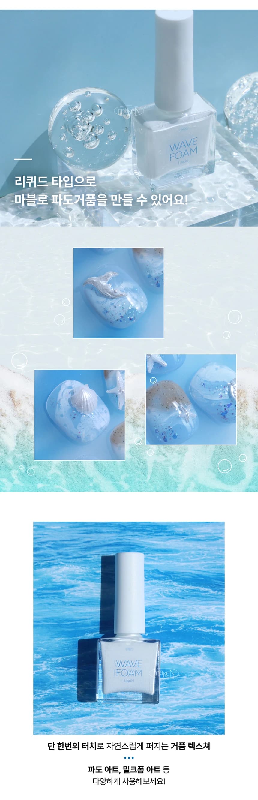 make_wavefoam_detail_02.webp