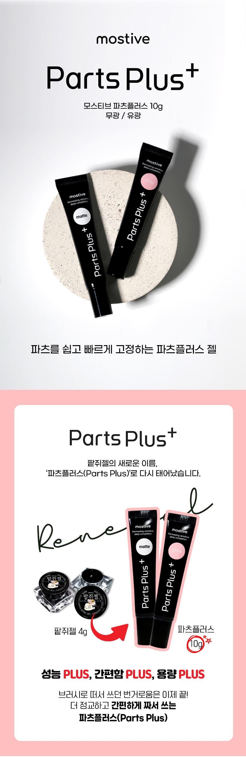 mostive_partsplus_detail_01.jpg