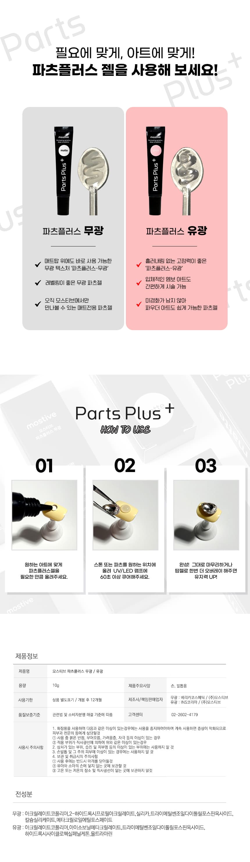 mostive_partsplus_detail_03.jpg