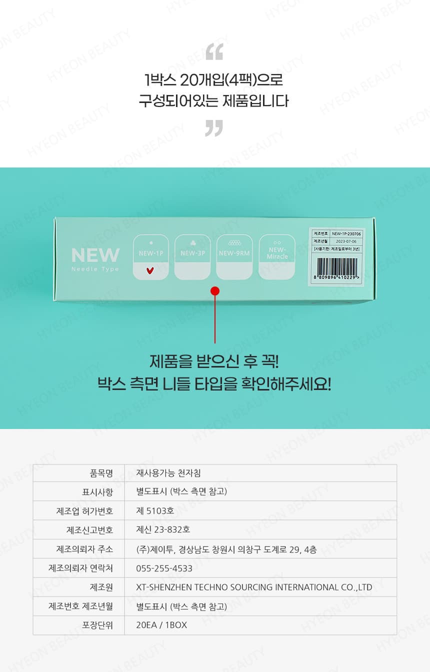 제이투 뉴 니들 Micro(0.25) 상세 이미지 9