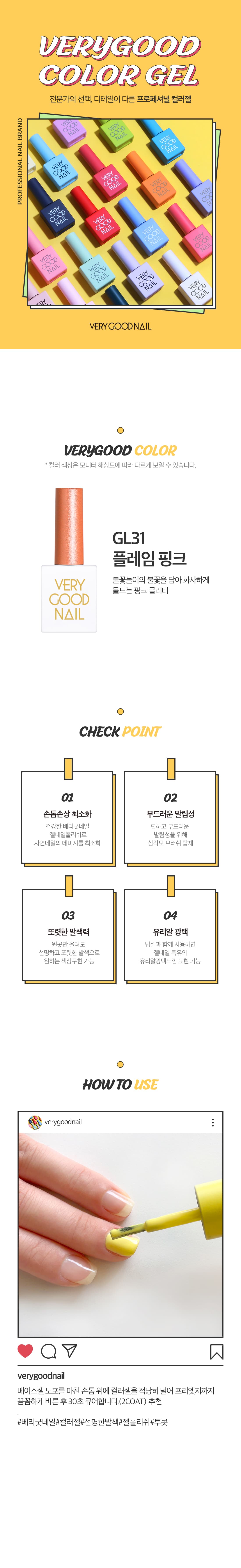 베리굿네일 GL31 상세 이미지 1