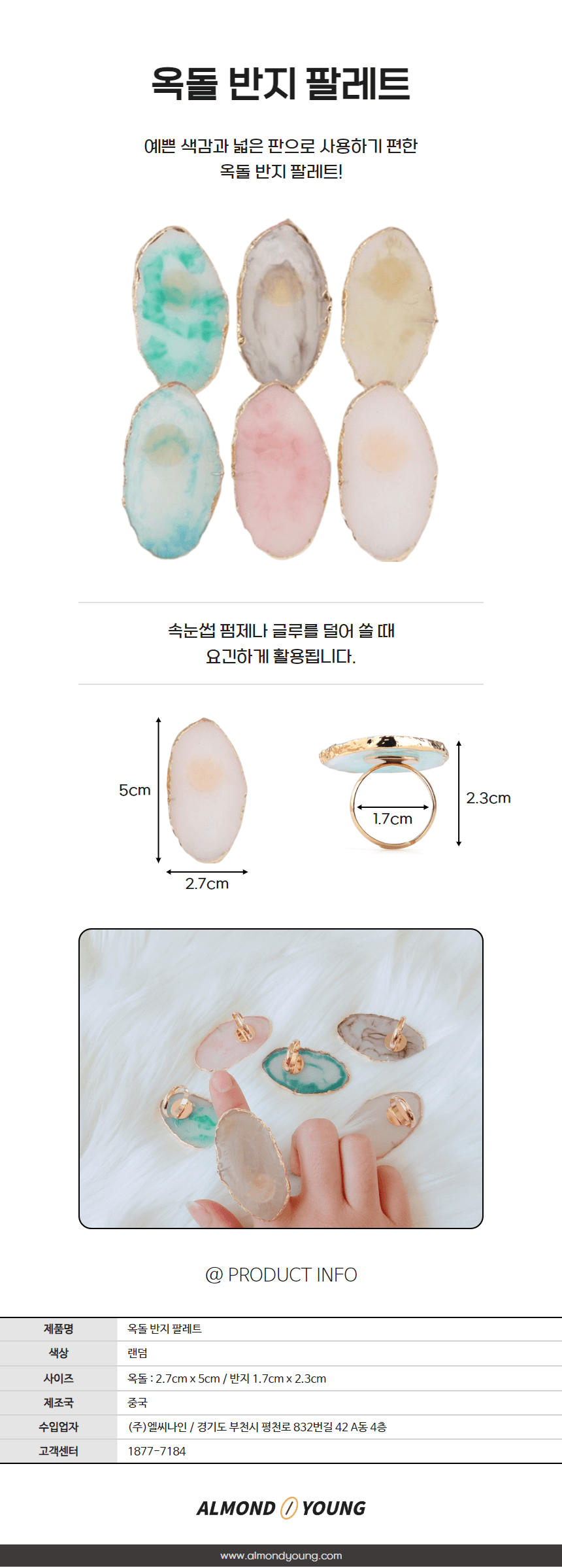 옥돌 반지 글루 파레트 상세 이미지 1