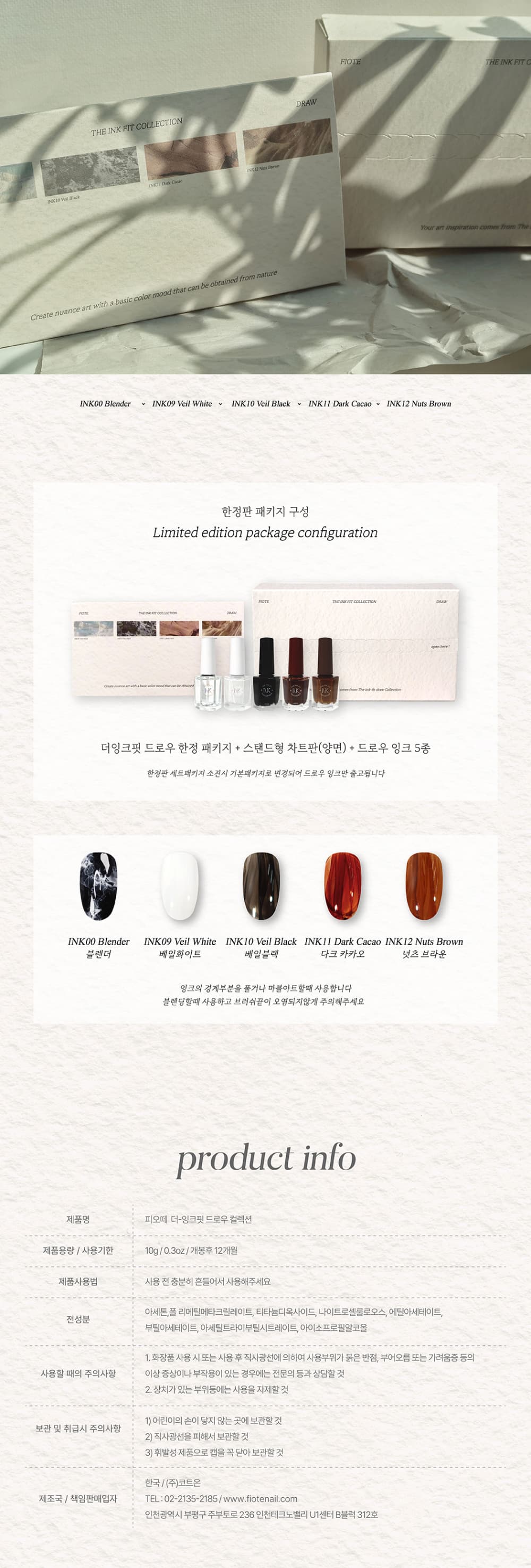 피오떼 더 잉크핏 드로우 5종 세트 상세 이미지 2