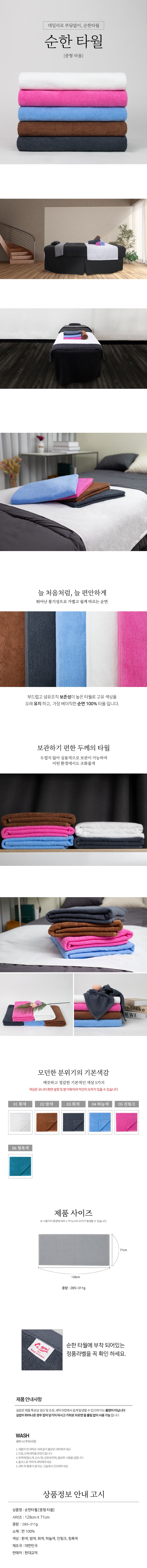 순한타월 중타올 128x71cm 중형 타올 마사지 바스 샤워 목욕 경락 호텔 병원 피부 미용재료 피부자격증 상세 이미지 2