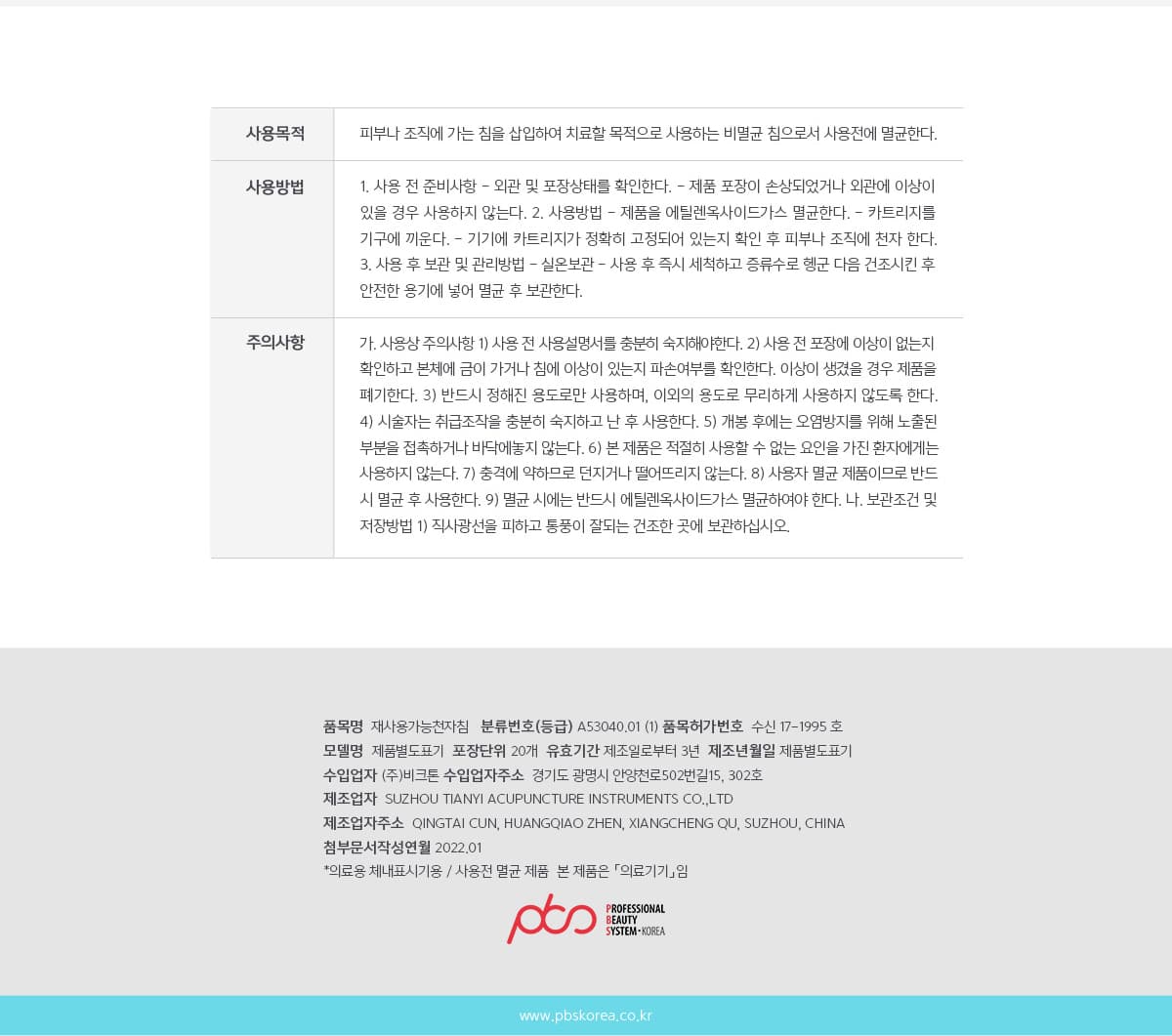 셀라인 프로 엠보 니들 상세 이미지 1