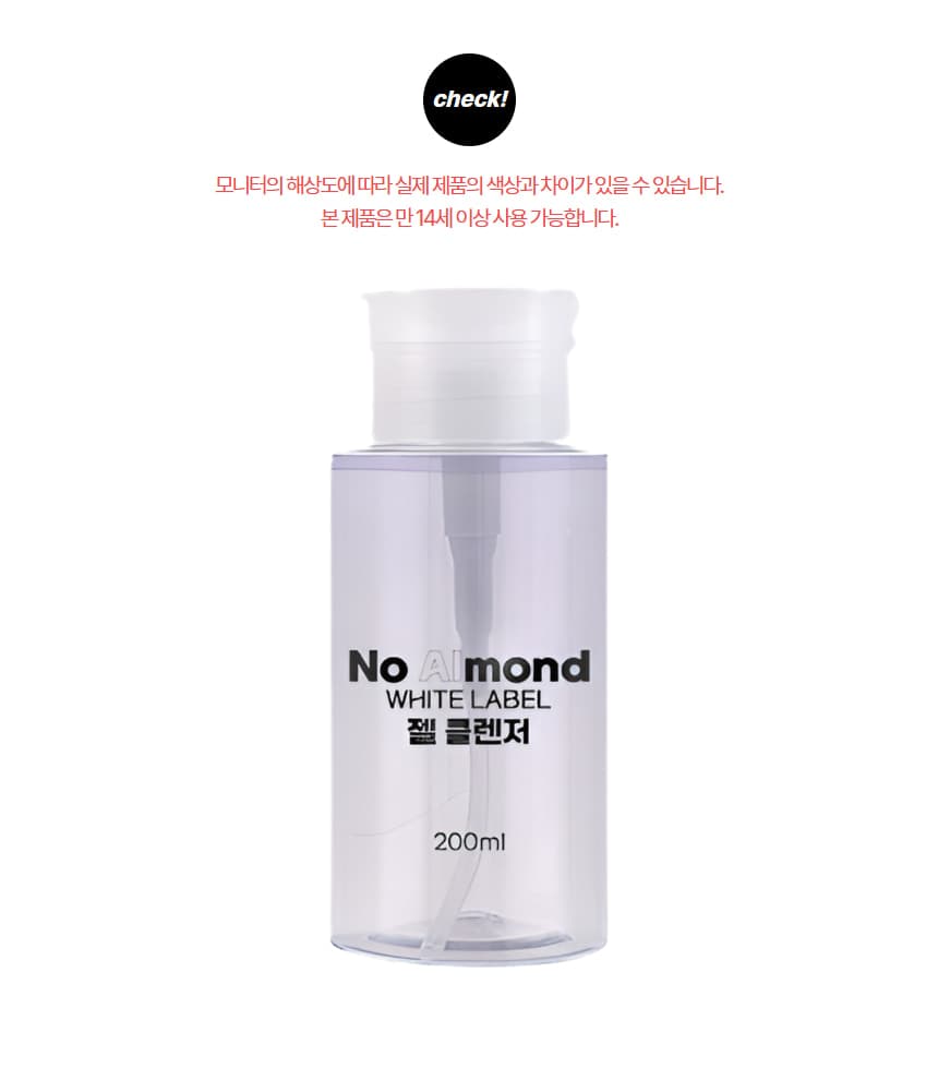 노몬드 네일 젤 클렌저 200ml 상세 이미지 2