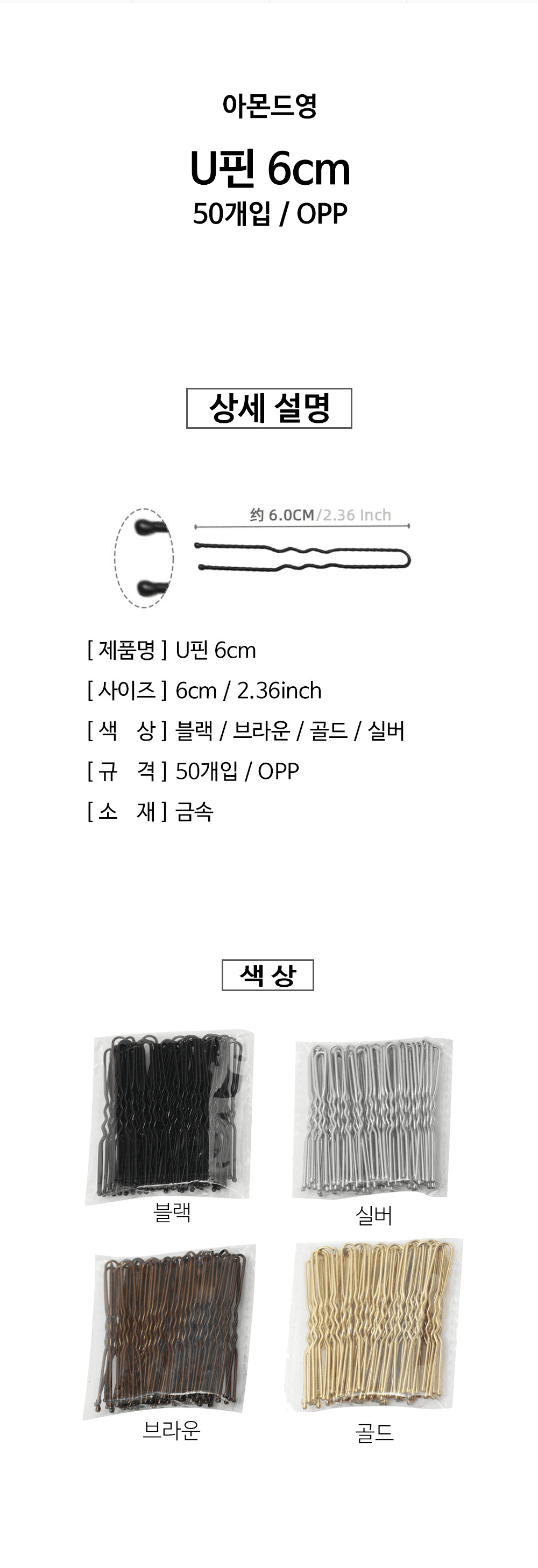 6cm U핀 50개입 상세 이미지 1