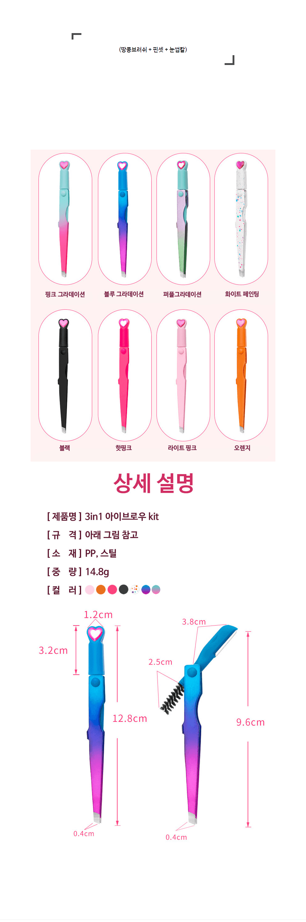 3in1 땅콩 브러쉬 눈썹칼 핀셋 멀티 세트 상세 이미지 1