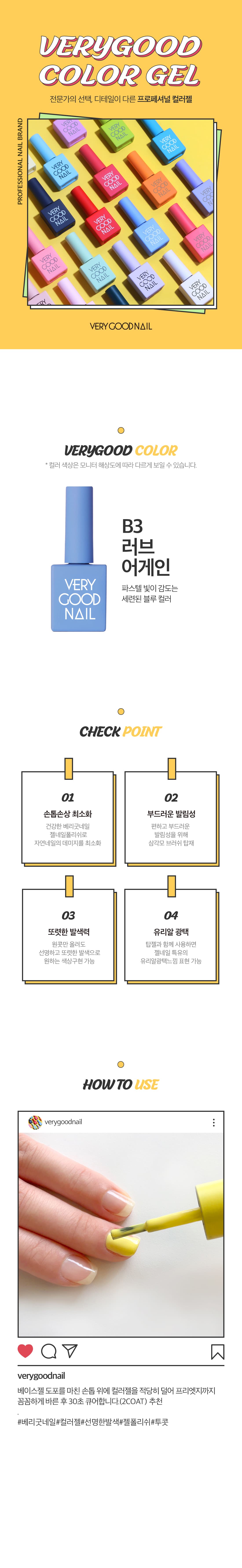 베리굿네일 B3 상세 이미지 1