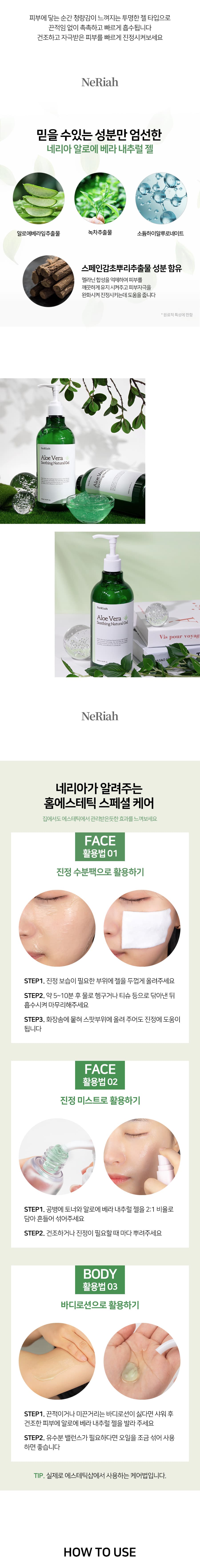 네리아 알로에 베라 수딩 네츄럴젤 500ml 3개묶음 수딩젤 알로에화장품 알로에베라젤 페이스 바디 로션 상세 이미지 4