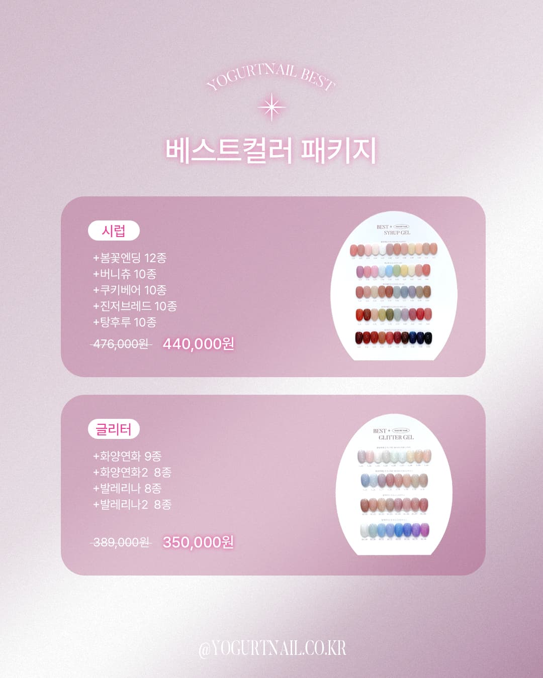 요거트젤 요거트네일 베스트 글리터젤 33종 세트 상세 이미지 2