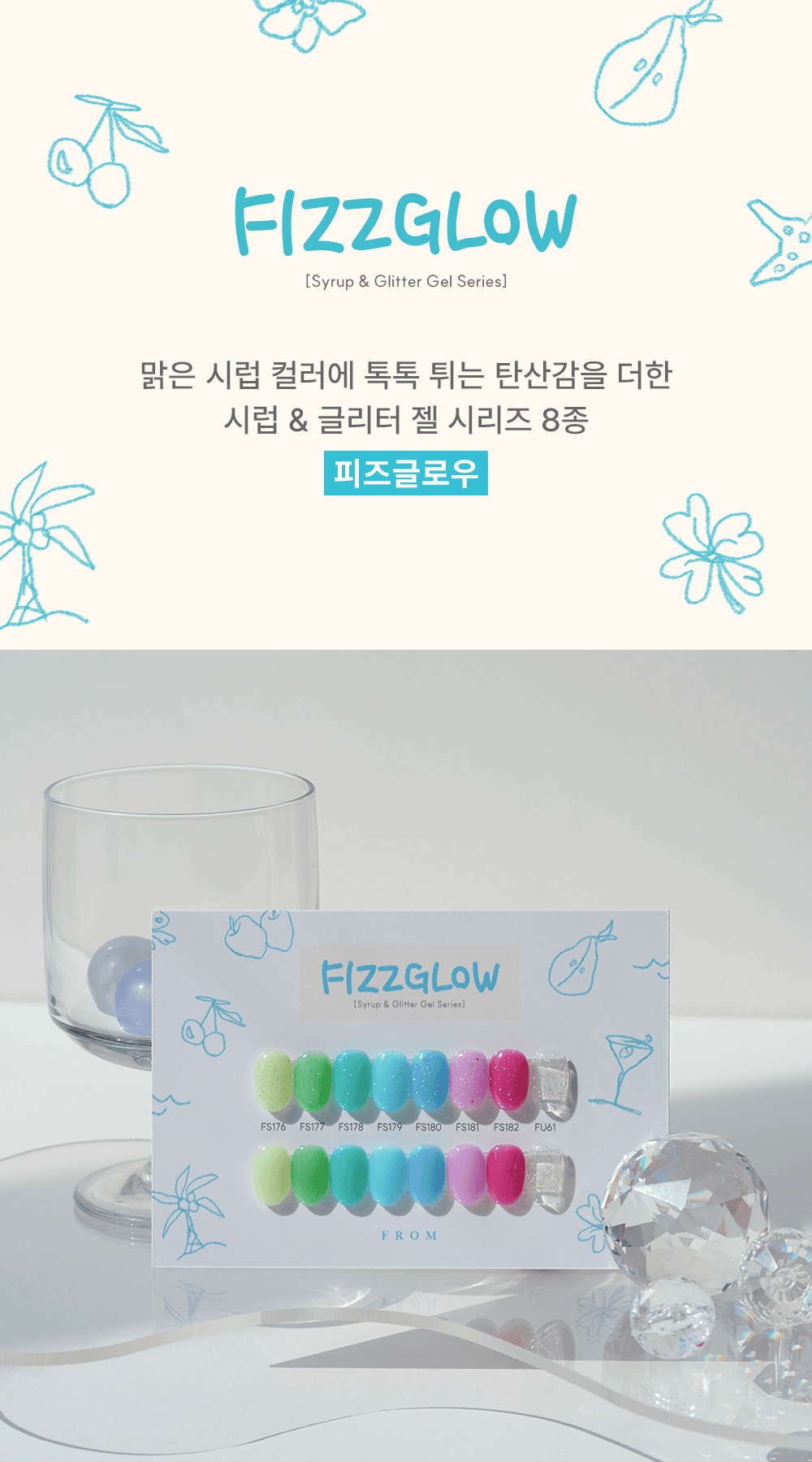 프롬 더 네일 시럽 젤 #FS178 상세 이미지 1