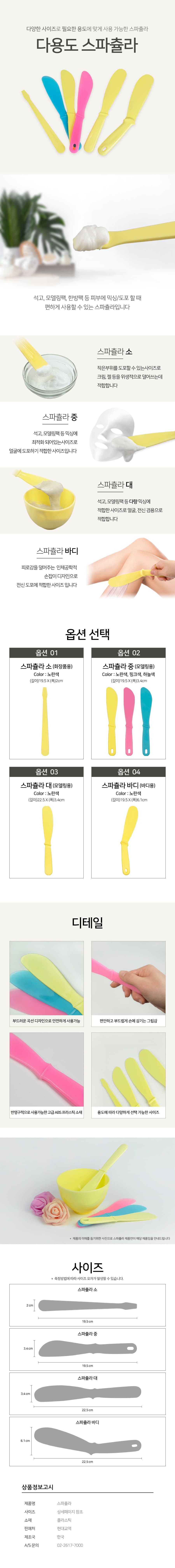 스파츌라 스틱 스파출라 팩주걱 화장품스틱 모델링스틱 미용재료 상세 이미지 1