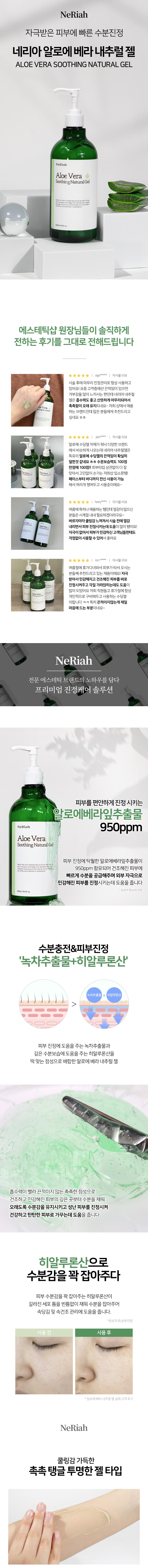 네리아 알로에 베라 수딩 네츄럴젤 500ml 3개묶음 수딩젤 알로에화장품 알로에베라젤 페이스 바디 로션 상세 이미지 2